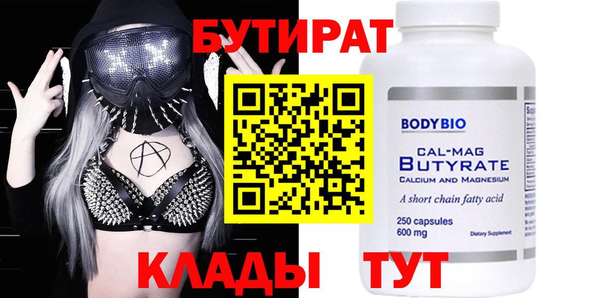 Хабаровск  Бутират GHB  Вход с VPN 