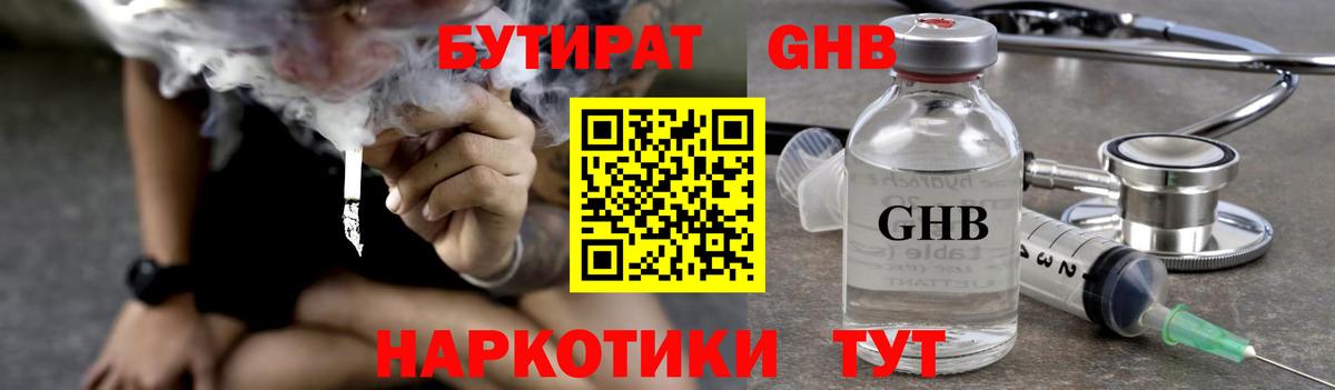 БУТИРАТ буратино Хабаровск