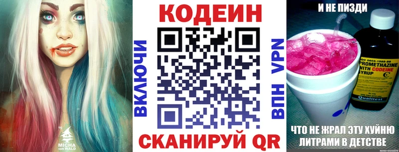 Кодеин Purple Drank  Хабаровск 