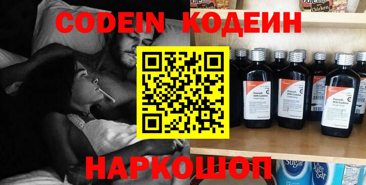 Codein напиток Lean (лин) Хабаровск