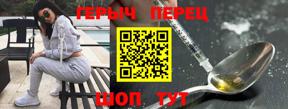 Героин Heroin  Вход с VPN  Хабаровск 
