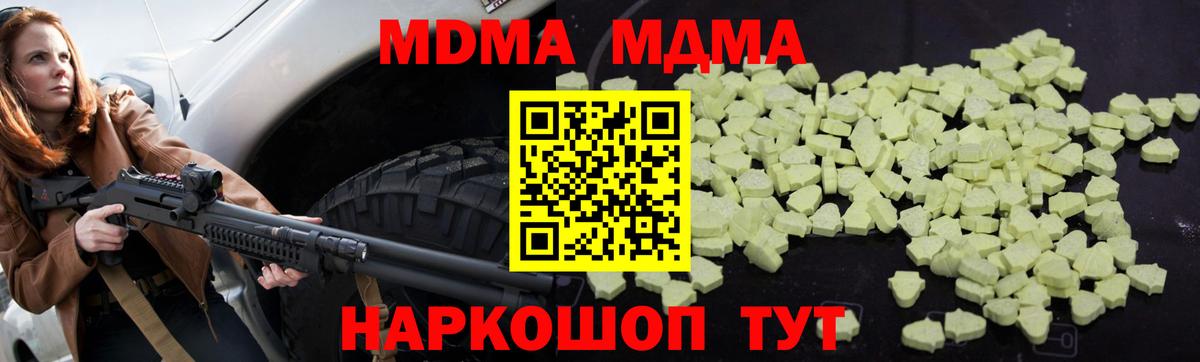 MDMA кристаллы  Вход с VPN  Хабаровск  МДМА  МДМА кристаллы 