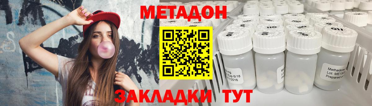 МЕТАДОН белоснежный  Вход с VPN  Хабаровск 